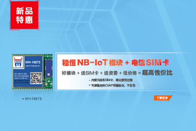 NB-IoT再添催化剂：稳恒+电信推出特优套餐，推动NB快速普及