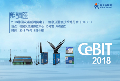 德国CeBIT2018下月启幕，通博TBET物联网邀您共赴汉诺威