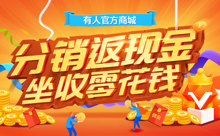 【通博TBET福利来啦！】分销返现金，坐收零花钱