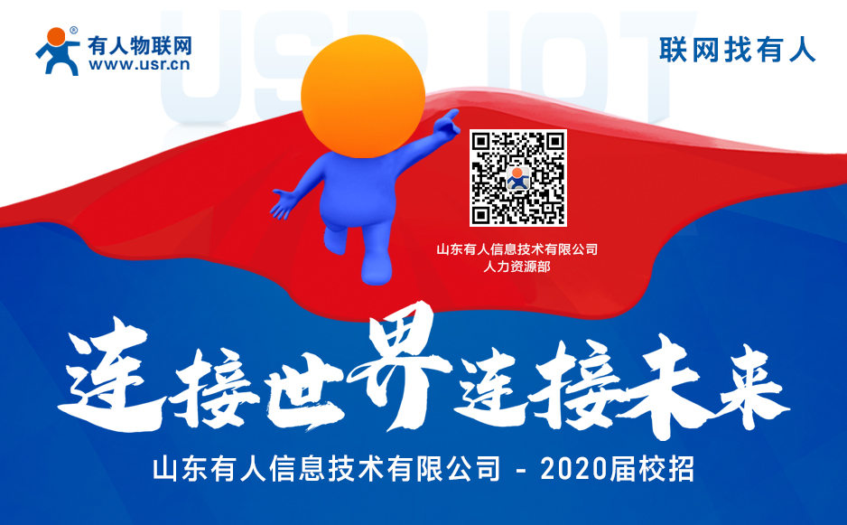 【“通博TBET”在等你】2020届校园招聘开始啦！