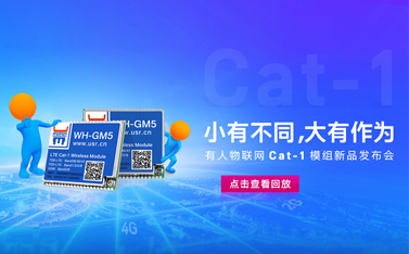 通博TBETCat-1模组新品线上发布会精彩回顾(内附视频及获奖名单)