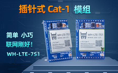 简单、小巧，联网刚好!插针式Cat-1模组——WH-LTE-7S1登场