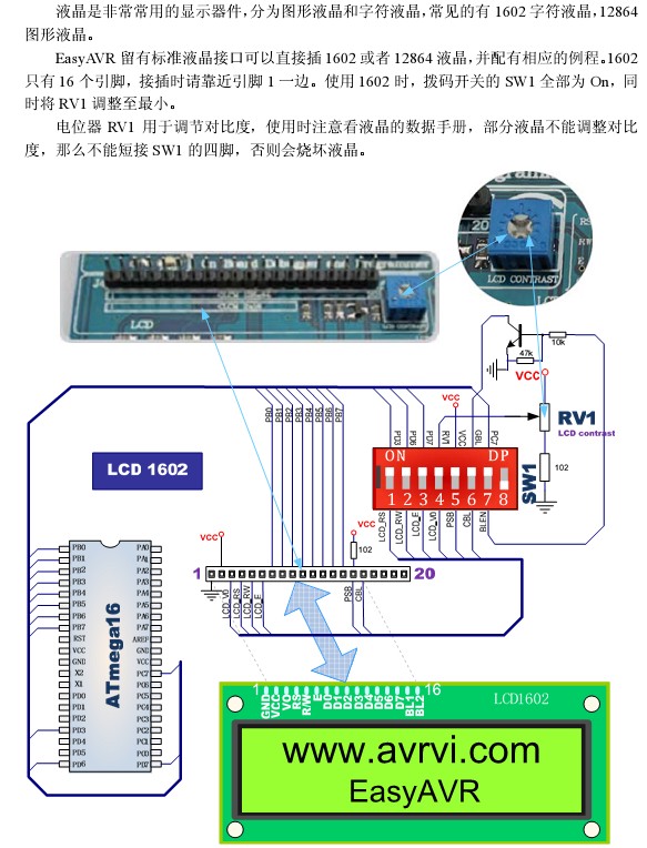 1602液晶电路图