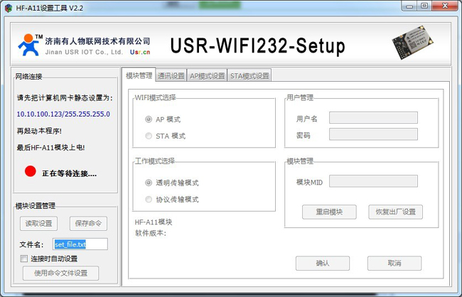  WIFI模块测试板 - 设置软件