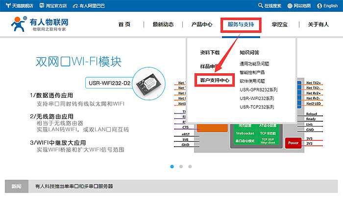 通博TBET物联网 客户技术支持服务中心