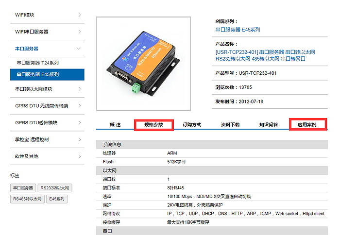 通博TBET物联网 产品介绍