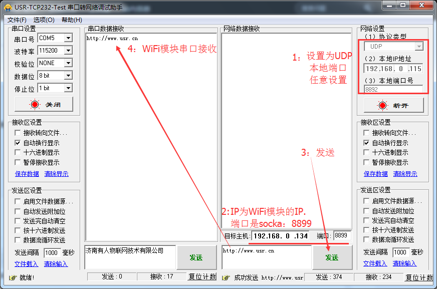 WIFI模块 串口调试助手