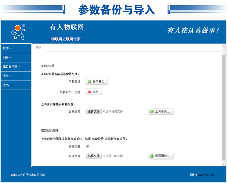 工业4G路由器