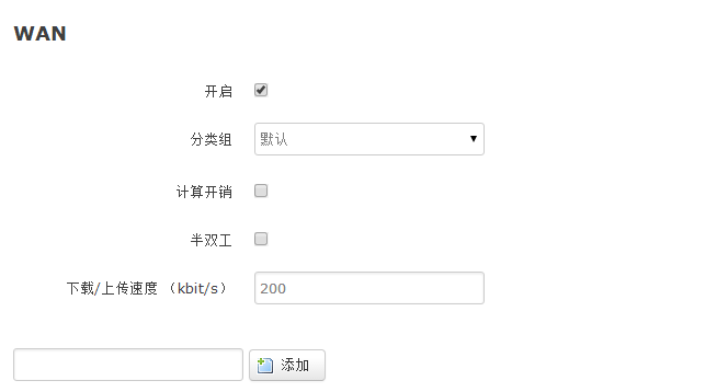 4G工业路由器如何做接口限速