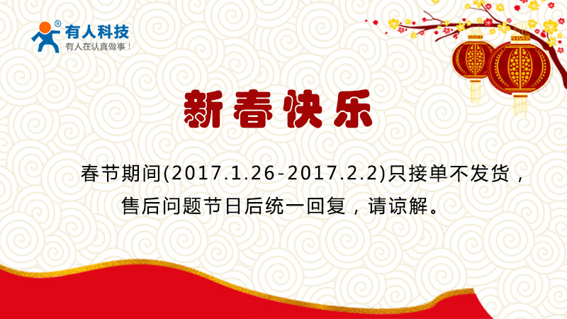 通博TBET物联网2017年放假通知