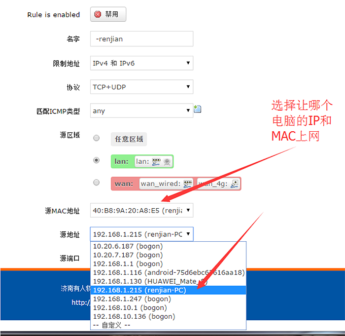 4G工业路由器防火墙设置只让固定MAX上网功能