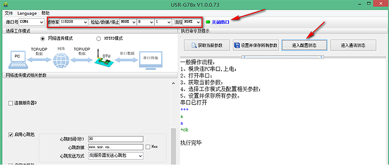 USR-LTE-7S4升级固件： FTP自升级