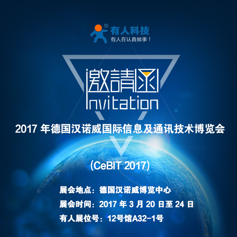 厉害了word“通博TBET”，要参加德国CeBit国际通讯展啦！