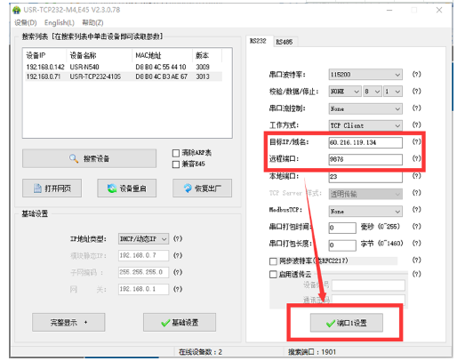 串口服务器如何接入局域网