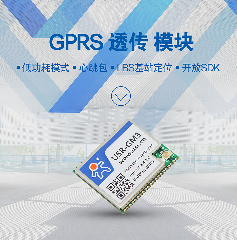 透传GPRS模块 无线数传模块 UART转GPRS