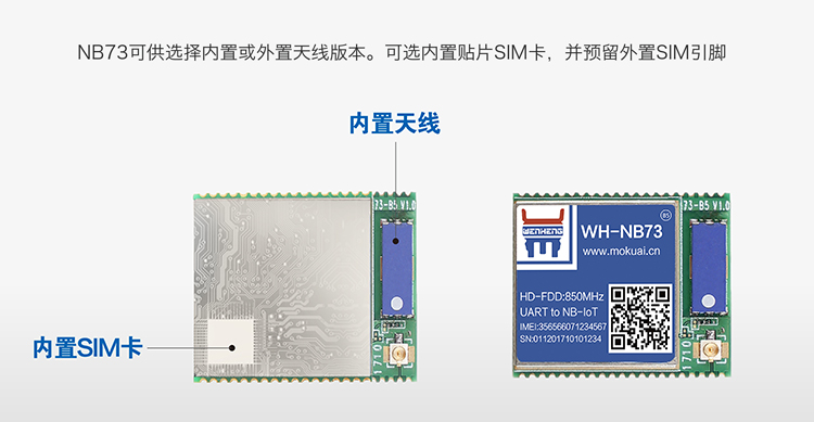 NB-IoT模块可选内置天线和SIM卡