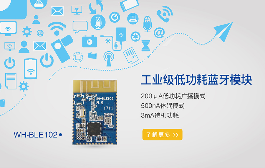 蓝牙模块-低功耗蓝牙无线模组-单片机串口数据透传-mesh-IBeacon-BLE 4.0/4.1模块厂家