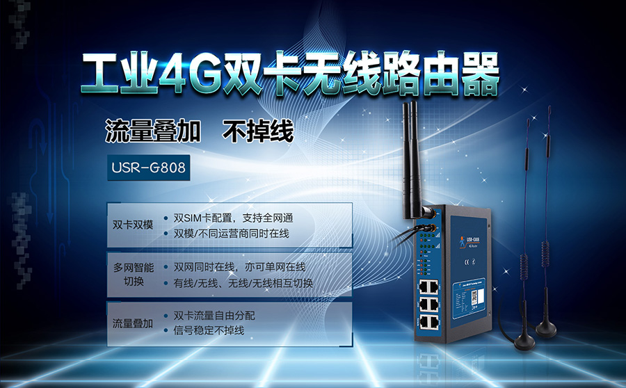 双卡4G工业路由器_双卡双模式4G工业无线路由器