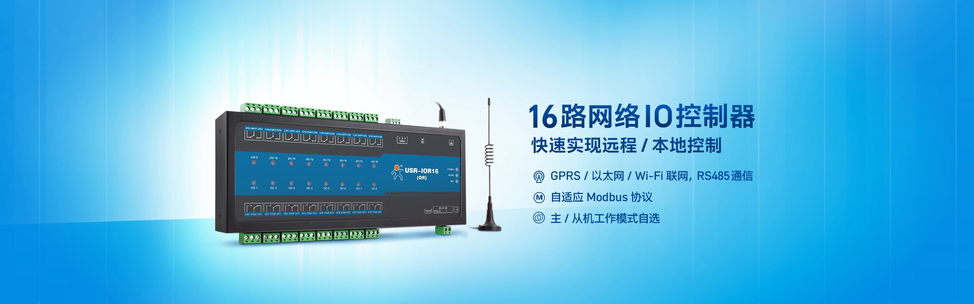 16路网络IO控制器_GPRS|以太网|WIFI联网|RS485通信|Modbus协议_16路纯输出网络IO设备_实现远程和本地控制