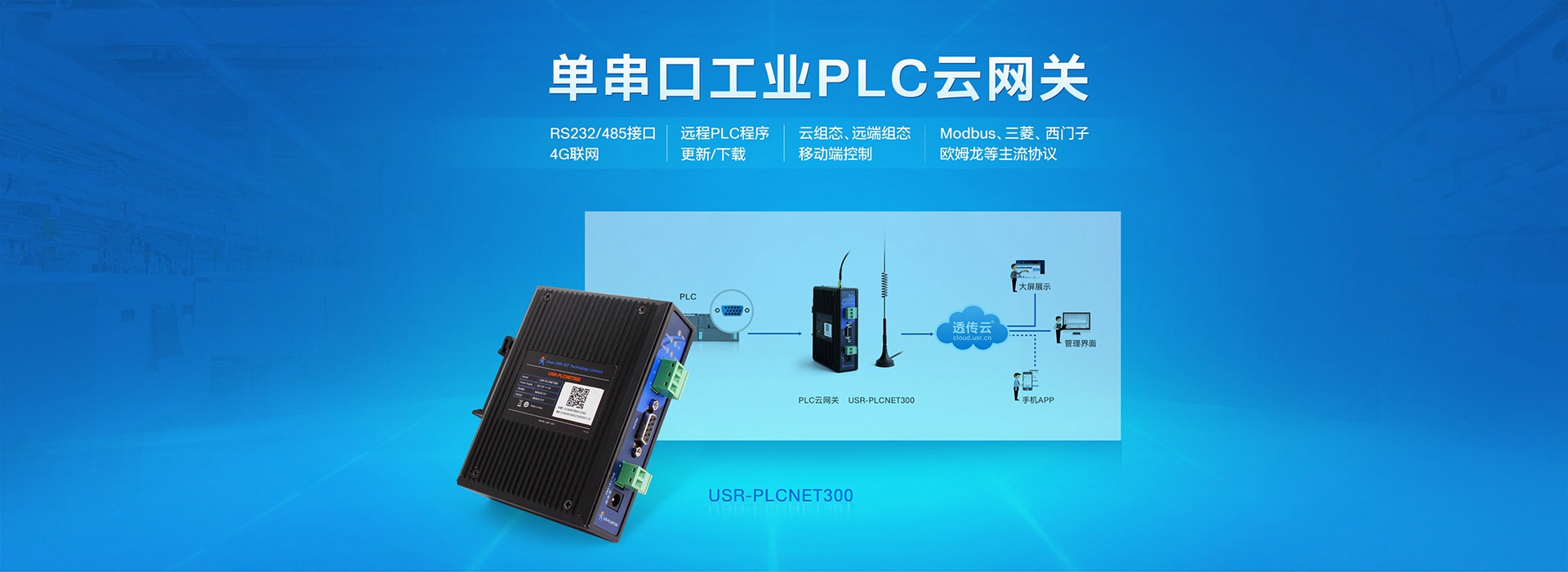 单串口PLC云网关_Modbus协议PLC联网终端_远程联网控制