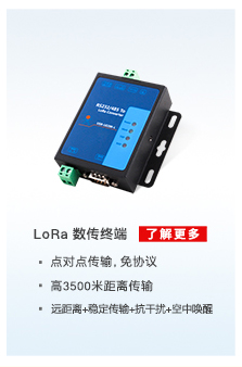 配电运维解决方案相关产品：lora数传终端