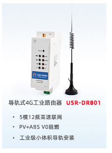 导轨式4G工业路由器