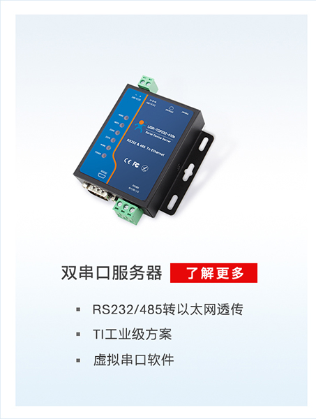 工业称重通信解决方案：串口服务器