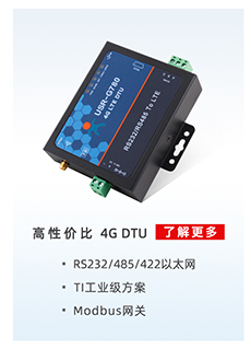 工业污水处理解决方案可用产品4G DTU