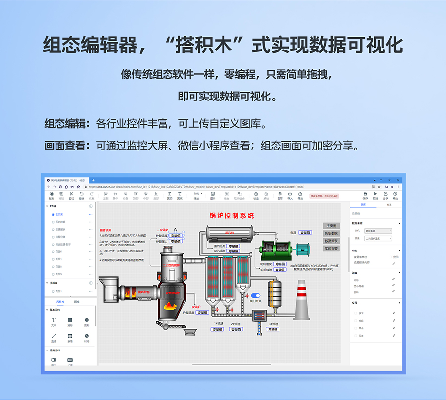 低成本PLC云网关：组态编辑器，“搭积木”式实现数据可视化