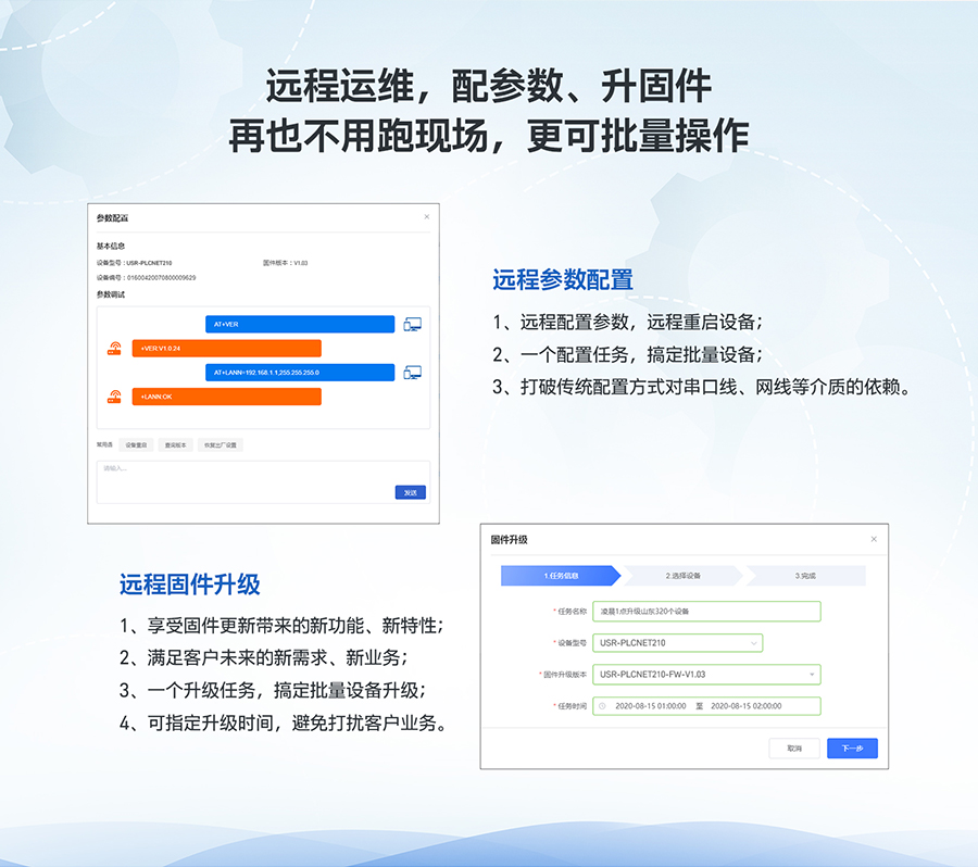 低成本PLC云网关：远程运维，可以配参数、升固件、再也不用跑现场