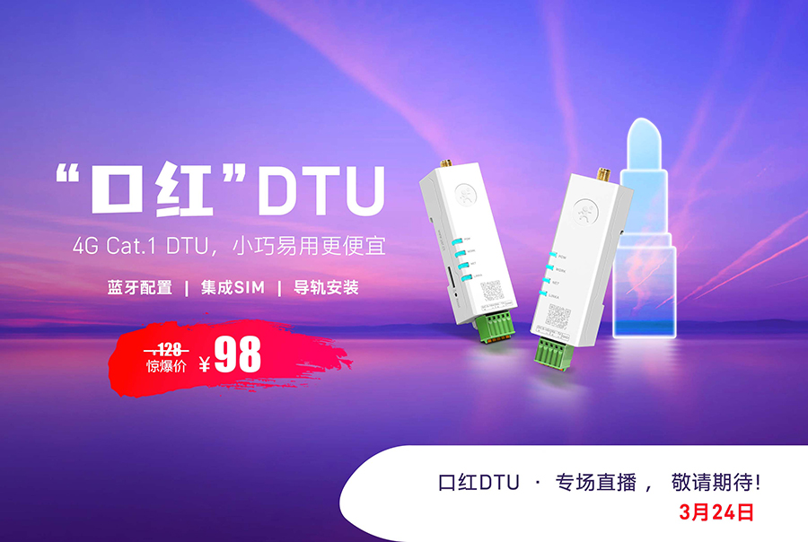 年度爆款 DR154，口红大小DTU