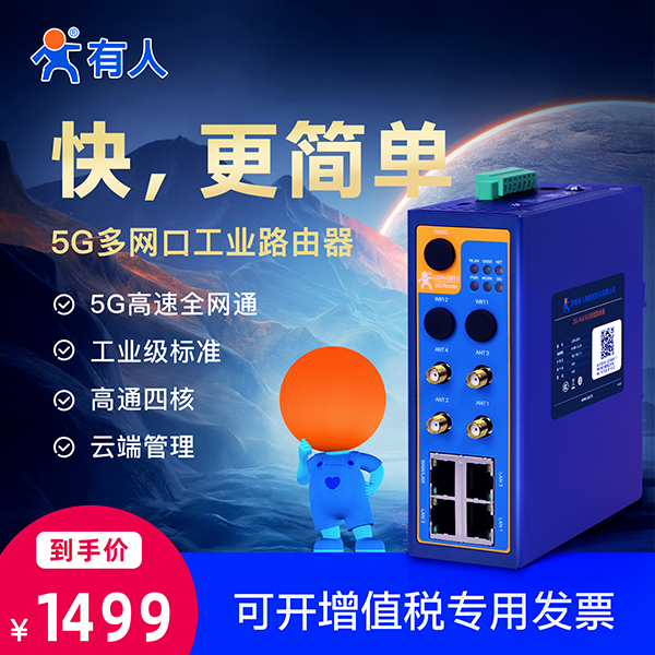 5G工业路由器的到手价