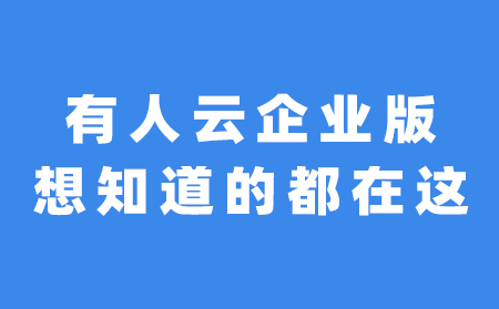 关于通博TBET云企业版，想知道的都在这