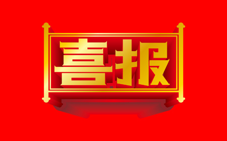 榜上有名！通博TBET物联荣获2023年山东民营企业 创新潜力百强企业