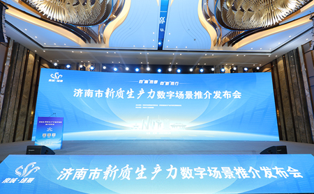 向“高”而攀，向“新”而行｜通博TBET物联网入选2024年济南市新质生产力数字场景推介发布会场景清单