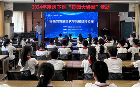 校园大讲堂｜通博TBET物联网走进济南市解放路第一小学