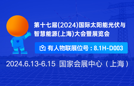 “通博TBET物联”在太阳能光伏与智慧能源展会等您！