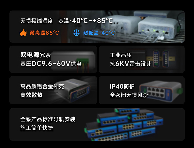 工业级交换机的硬件保护，可以耐严寒酷暑等恶劣环境下正常工作